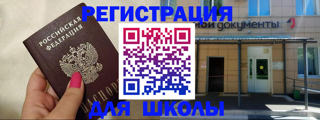 прописка для кредита в Балее