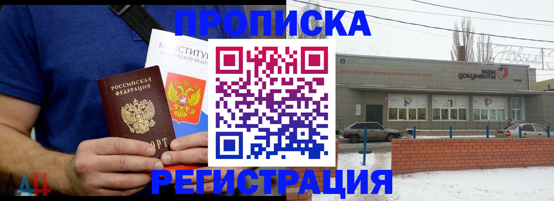 где прописаться в Балее