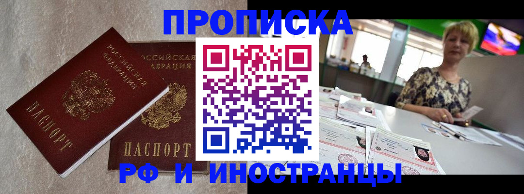 временная регистрация купить в Балее