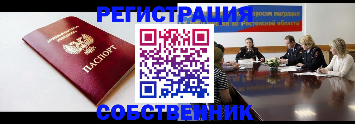 прописка в Балее