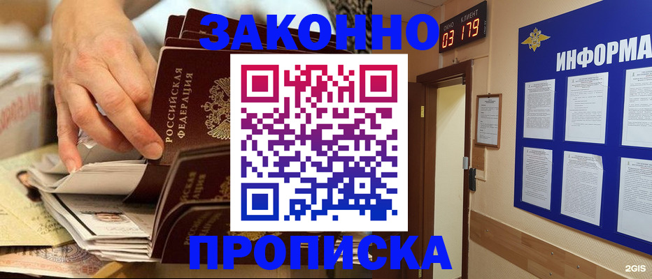 прописка для военкомата в Балее