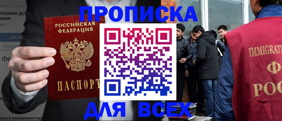 прописка штамп в Балее