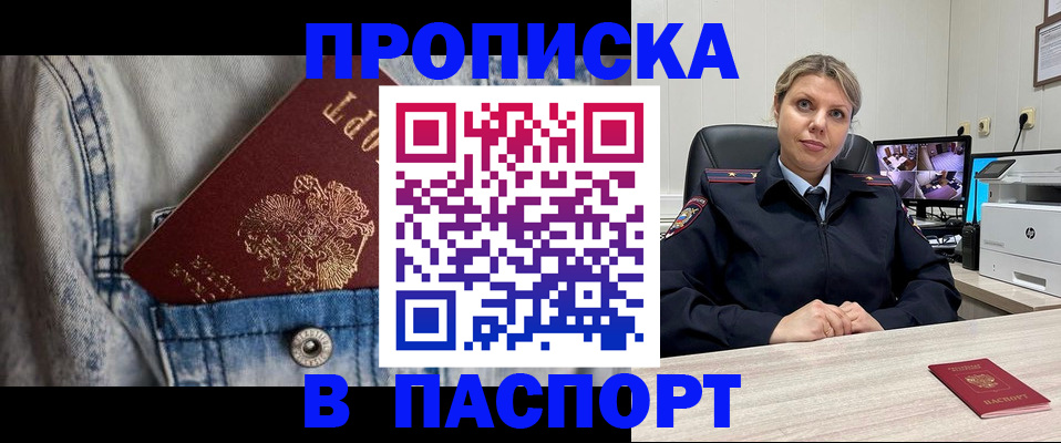 прописка от собственника в Балее