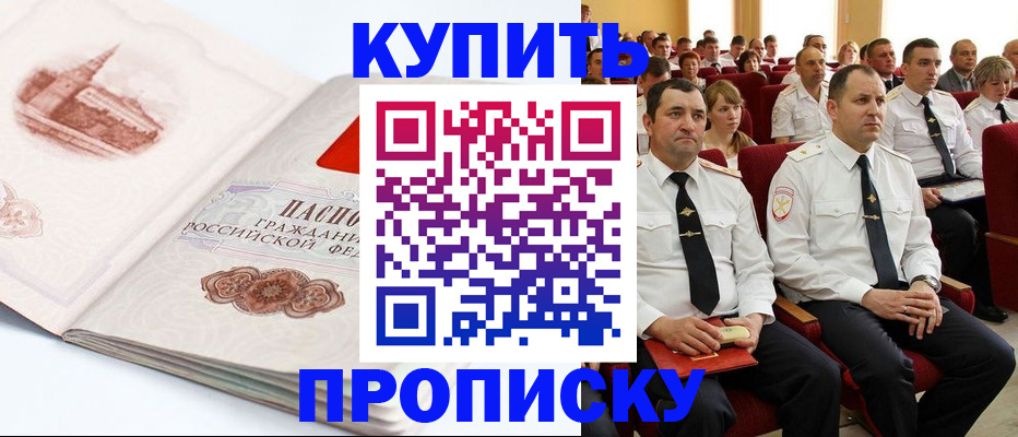 временная прописка в Балее