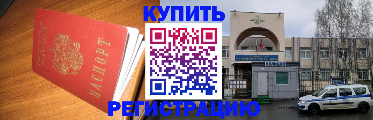 временная регистрация в квартире в Балее