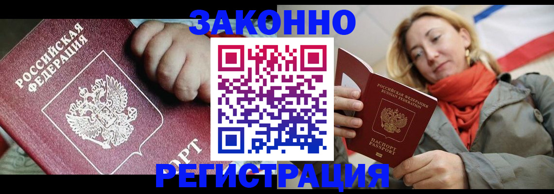 прописка в Балее