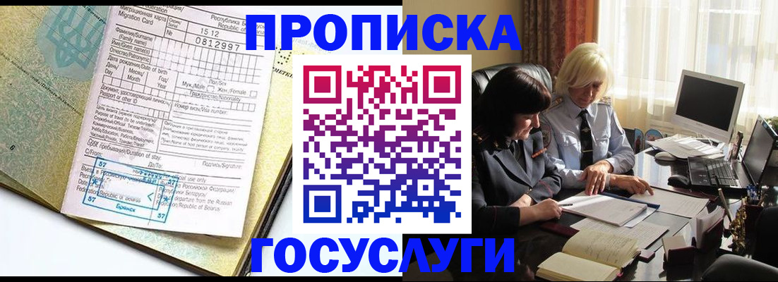 купить прописку в Балее